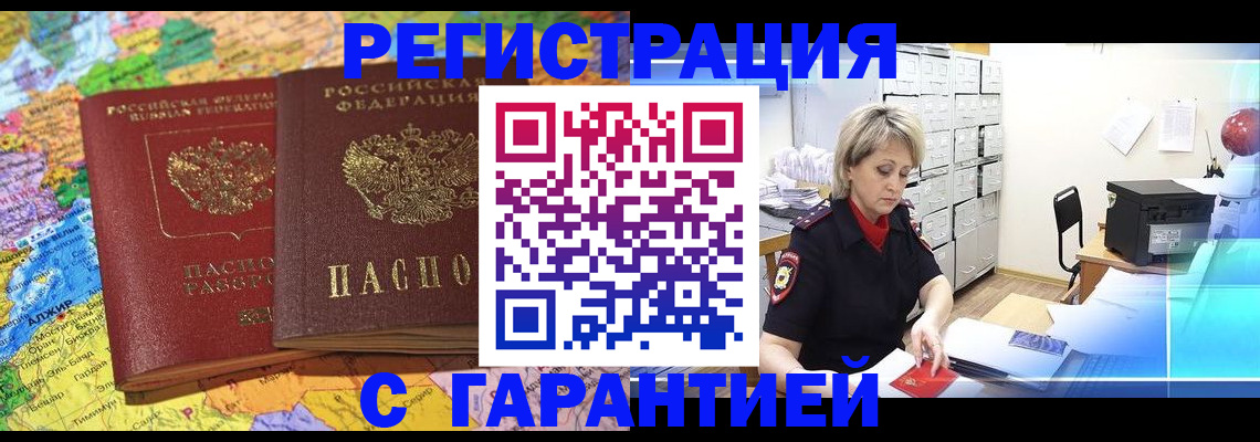 временная регистрация недорого в Верхнем Уфалее