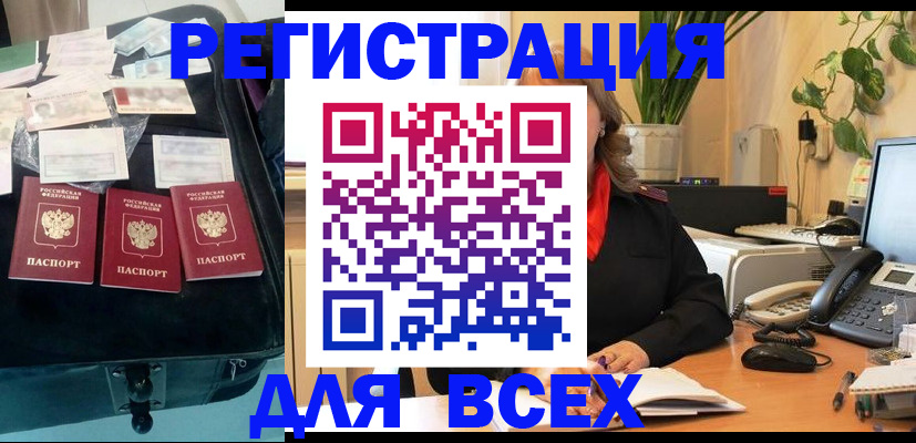 прописка для работы в Верхнем Уфалее